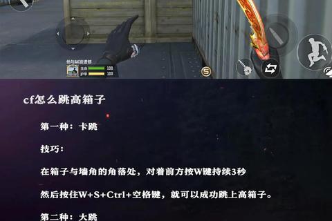 CF手游跳箱子技巧教学 运输船沙漠灰高箱速成攻略