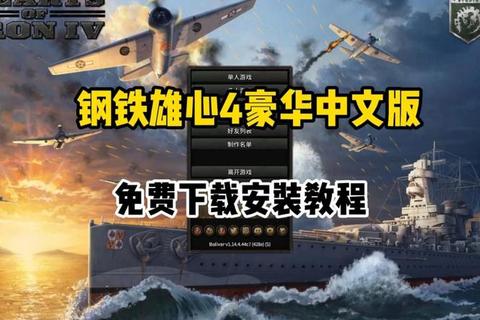 钢铁雄心4破解版下载_磁链高速资源+全DLC一键安装指南