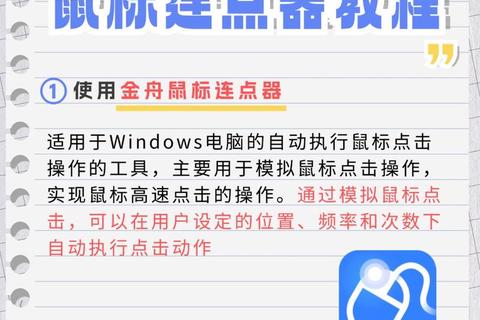 鼠标连点器下载推荐_免费安全版获取-自动点击工具安装指南
