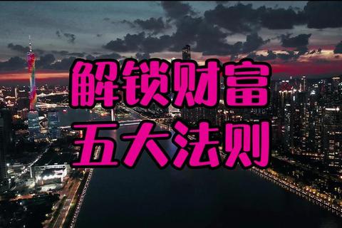 进财秘籍大公开：掌握财富密码的十大实用技巧与策略分享