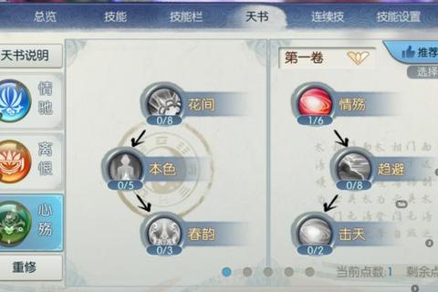 诛仙手游蓬莱职业技能加点推荐与副本实战技巧全解析