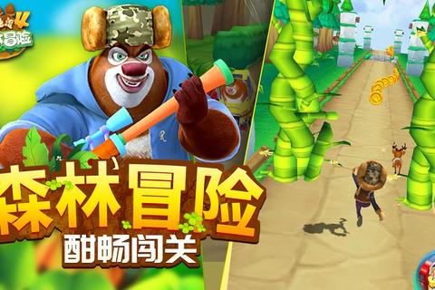 熊出没游戏正版下载-亲子冒险新体验_森林伙伴畅玩指南 熊出没游戏正版下载-亲子冒险新体验_森林伙伴畅玩指南