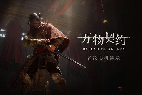 杨洋五年磨一剑：万物契约如何重塑国产动作游戏新标杆