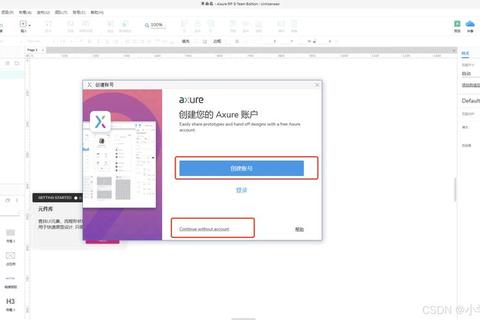 Axure官网下载指南：安全获取最新安装包及正版授权步骤