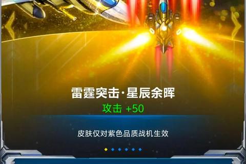 雷霆战机:星际空战争霸_王牌飞行员逆袭苍穹之翼 雷霆战机:星际空战争霸_王牌飞行员逆袭苍穹之翼
