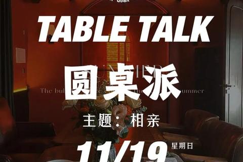 圆桌狂欢夜：策略对决与欢乐时光共聚