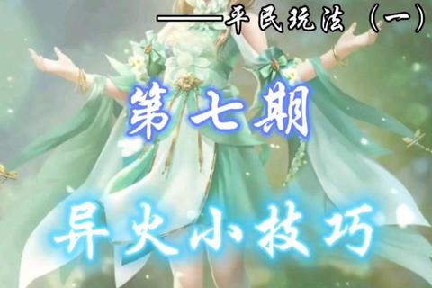 斗破苍穹手游异火获取与快速升级攻略新手必看技巧详解