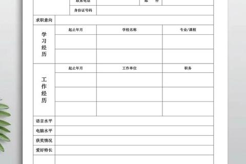 个人简历空白模板下载_高效可编辑Word格式求职简历表 个人简历空白模板下载_高效可编辑Word格式求职简历表