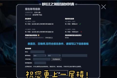 峡谷之巅资格申请全攻略：最新段位要求与快速通过技巧详解  第1张