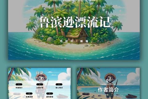 鲁滨逊漂流记迅雷下载_荒岛生存经典文学高清资源高速获取通道 鲁滨逊漂流记迅雷下载_荒岛生存经典文学高清资源高速获取通道