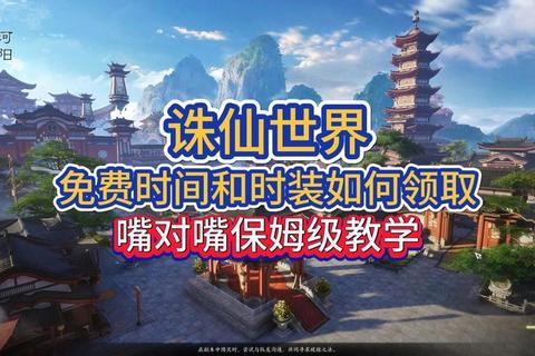 诛仙手游新区7天登顶冲级攻略：挂符技巧与战力突破全解析  第1张