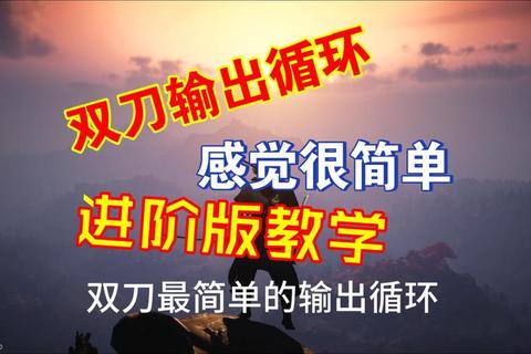 寒意入骨杰克雾刃实战技巧：隐身控场与双刀连击进阶教学