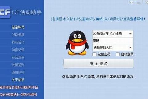穿越火线官网下载安装教程-最新客户端获取与一键安装指南
