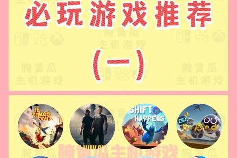 双人游戏推荐清单:10款增进感情-欢乐互动的必玩佳作TOP榜