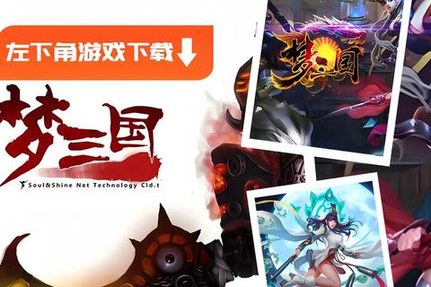 三国群英争霸传-梦想三国策略手游下载_经典名将史诗对决客户端 三国群英争霸传-梦想三国策略手游下载_经典名将史诗对决客户端