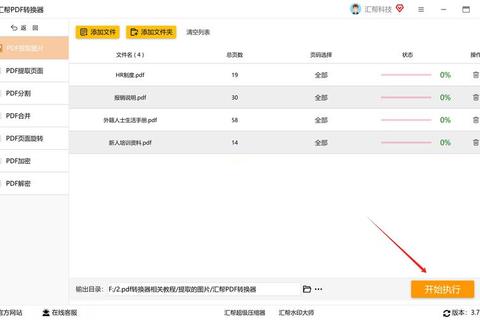 PDF免费版下载指南:安全高效获取电子文档资源 PDF免费版下载指南:安全高效获取电子文档资源