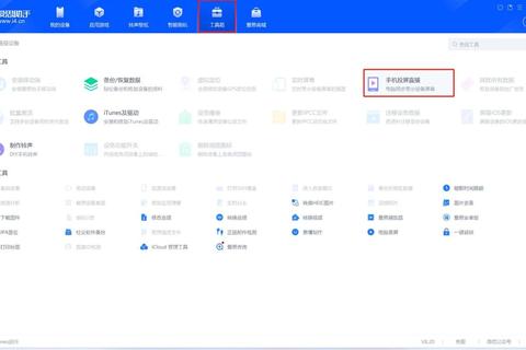 爱思助手手机版全方位使用指南 数据备份与跨平台传输高效管理技巧  第1张