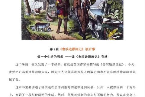 鲁滨逊漂流记迅雷下载_荒岛生存经典文学高清资源高速获取通道 鲁滨逊漂流记迅雷下载_荒岛生存经典文学高清资源高速获取通道