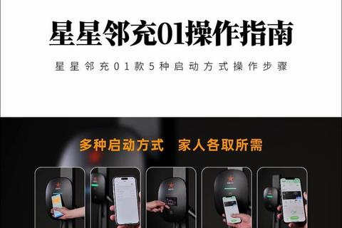 星星充电APP下载_官方平台安全安装指南
