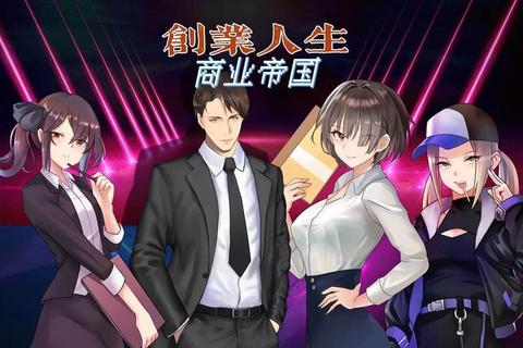虚拟商战:模拟经营交易策略与财富人生的创业大挑战 虚拟商战:模拟经营交易策略与财富人生的创业大挑战
