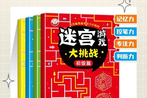 脑力极限挑战：益智迷宫闯关大作战