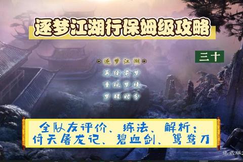 金庸群侠传复刻版全流程通关攻略隐藏武学搭配与队友培养技巧解析