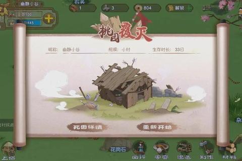 桃园战记全流程攻略终极指南新手必看高效通关秘籍  第1张
