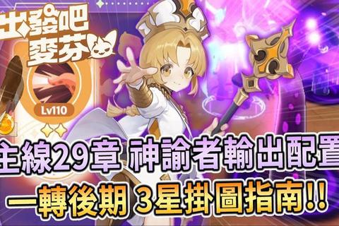 iOS神谕者服事一转技能流派选择与装备洗练实战教学攻略