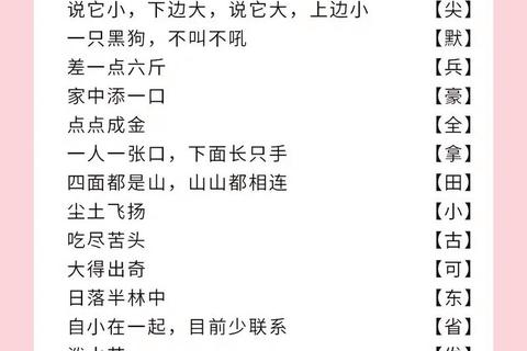 趣味挑战_汉字谜题图文全解析 趣味挑战_汉字谜题图文全解析