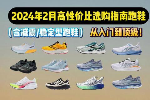 多威和亚瑟士哪个好？三大核心对比解决跑鞋选择难题