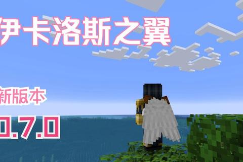 伊卡洛斯之翼失落神话开放世界生存挑战与羽翼重生终极试炼