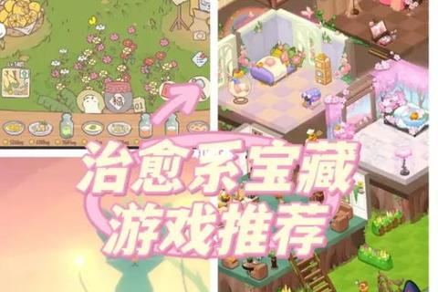 女生游戏指南:治愈系手游推荐与闺蜜联机趣味合集 女生游戏指南:治愈系手游推荐与闺蜜联机趣味合集