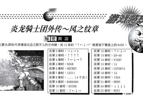 炎龙骑士团3隐藏任务全流程解析与完美结局路线终极指南