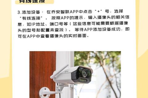 乔安智联下载指南:官方APP安装步骤与平台优势解析 乔安智联下载指南:官方APP安装步骤与平台优势解析