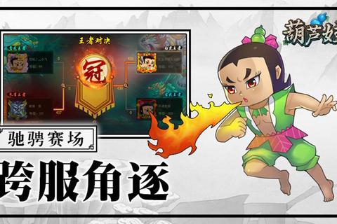 49葫芦娃手游下载_安卓iOS双端畅玩-正版授权策略卡牌一键安装  第2张