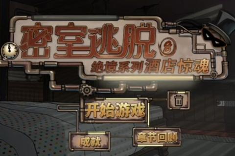 脱出2全关卡密室逃脱攻略及隐藏结局解锁技巧详解