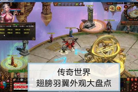 贪玩传奇世界羽翼系统深度解析战力提升与进阶技巧全攻略