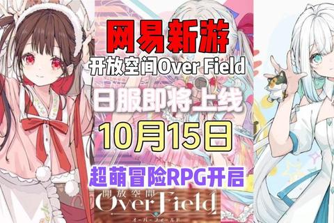 开放空间Over Field维基攻略多维时空探索与建造技巧全解析