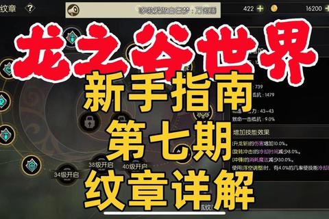龙之纹章手游新手纹章技能搭配阵容推荐与快速升级技巧