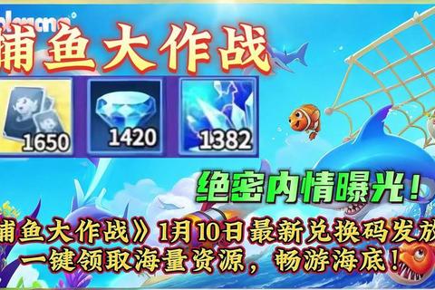 铺鱼游戏：深海迷局中的生存策略与惊险挑战对决