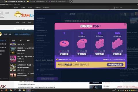 Wemod游戏修改器全面使用教程与高级功能解锁技巧详解-第1张图片-凡奇硬核学院
