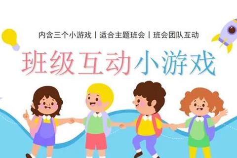 校园趣味游戏总动员：解锁课间欢乐时光与团队协作新玩法