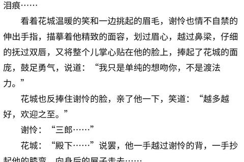 天官赐福txt下载_完整全文+番外百度云资源分享