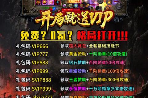 决战2传奇手游2025最新零氪党必看职业搭配技巧与装备爆率攻略