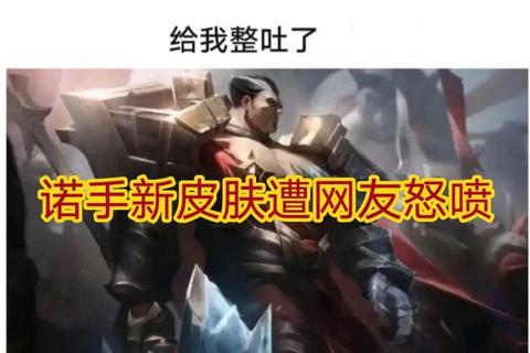 诺手皮肤哪个好三大选购痛点解析与最佳方案推荐