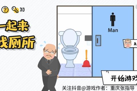 找厕所游戏全关卡隐藏位置解析与快速通关秘诀分享