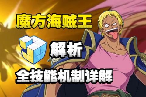 海贼王单机版全角色技能解析与隐藏剧情通关攻略