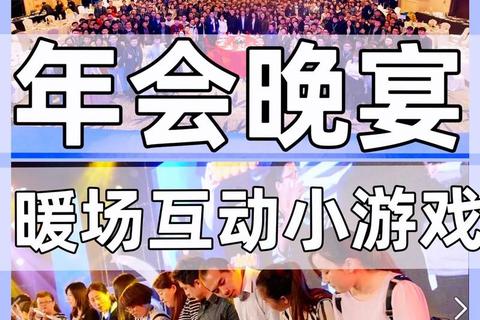 欢乐联欢会_创意互动游戏嗨翻全场乐翻天 欢乐联欢会_创意互动游戏嗨翻全场乐翻天