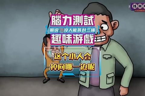 默契大考验·6人组队挑战赛_脑力与协作趣味游戏合集