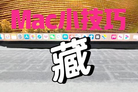 解锁抖音Mac版隐藏功能：新手必学10大剪辑技巧轻松上热门